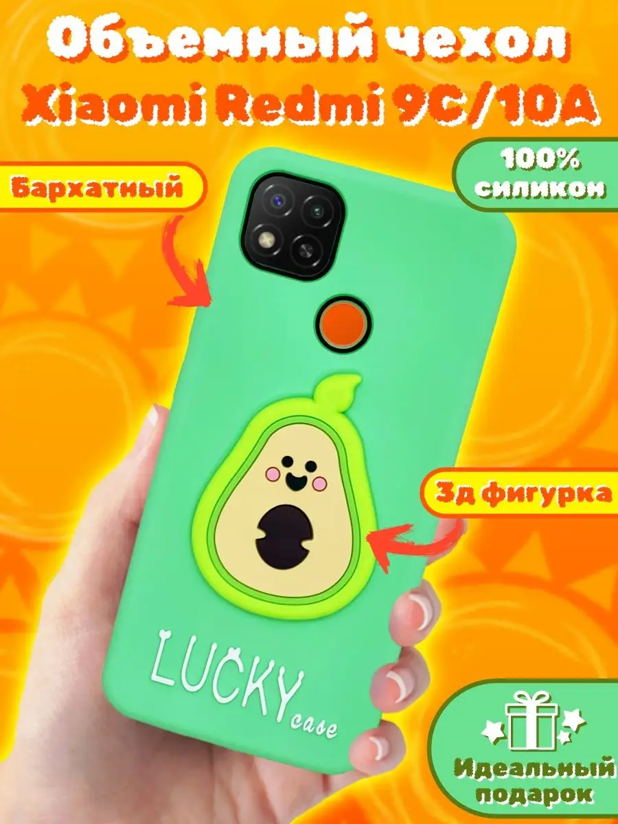 Чехол силиконовый 3d для Xiaomi Redmi 9C ВСЕЧехлы 49999588 купить за 348 ₽  в интернет-магазине Wildberries