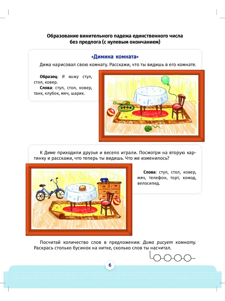 Тетрадь-тренажер для формирования навыка Детство-Пресс 50004859 купить за  239 ₽ в интернет-магазине Wildberries