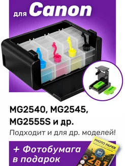 СНПЧ к Canon MG2540, PG-445, CL-446 и др ProPrint 50005340 купить за 1 281 ₽ в интернет-магазине Wildberries