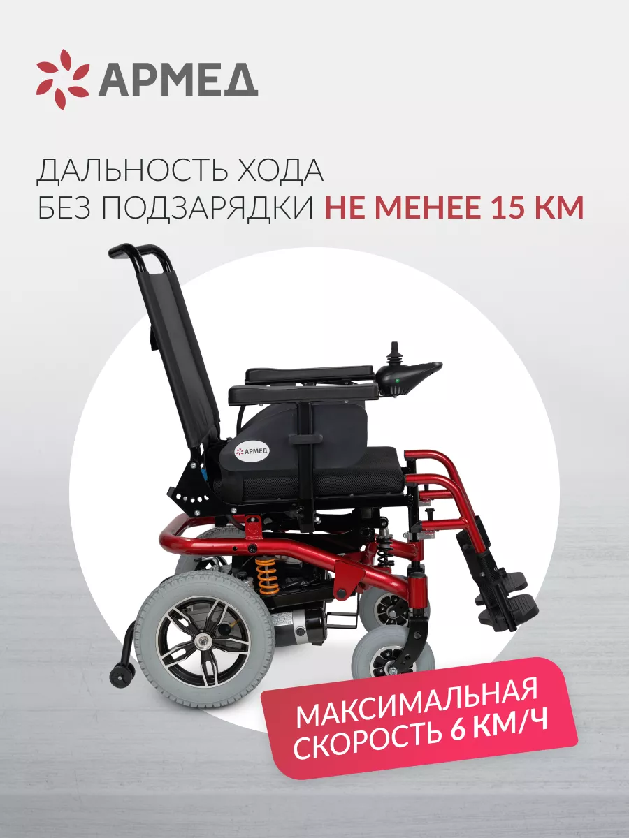 Инвалидная коляска с электроприводом JRWD601 Армед 50005844 купить за 100  063 ₽ в интернет-магазине Wildberries