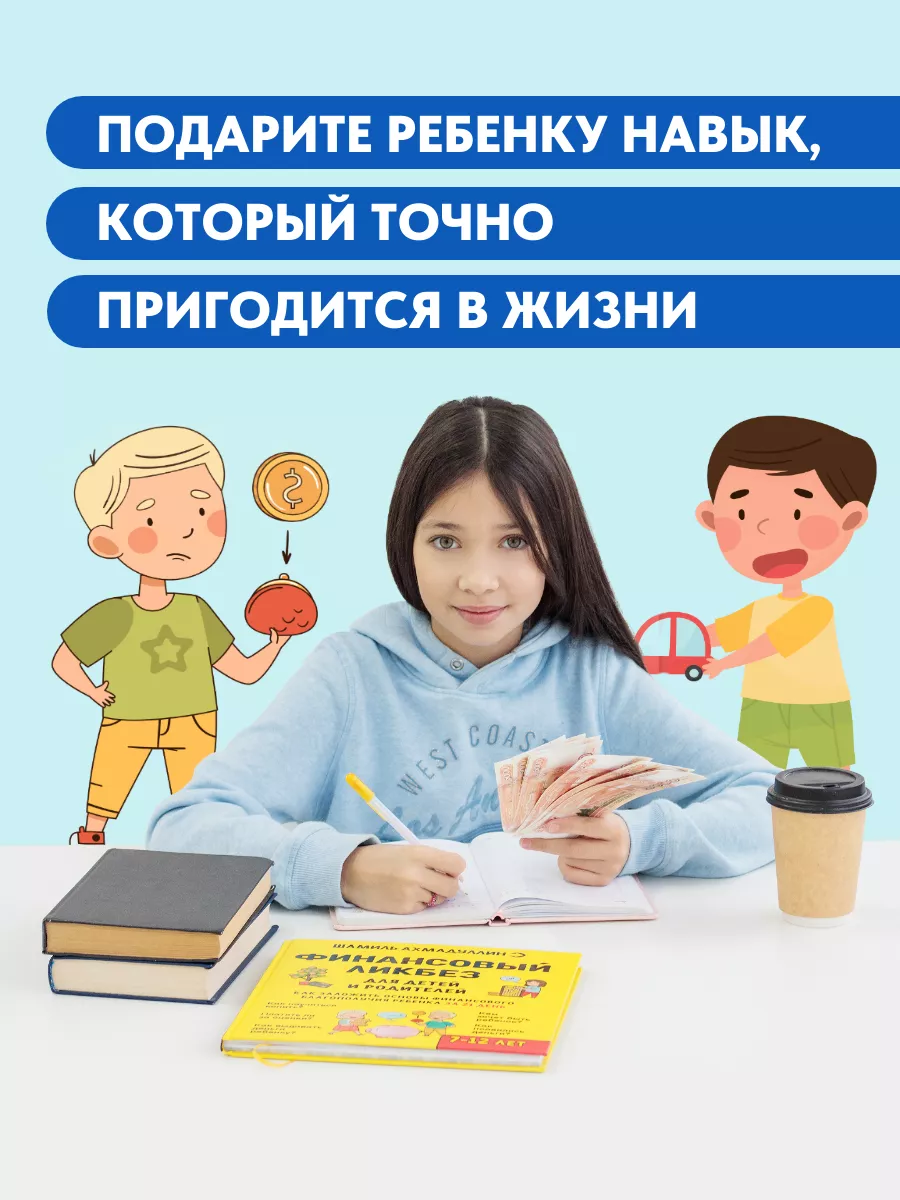 Финансовый ликбез для детей 7-12 лет. Шамиль Ахмадуллин Филипок и Ко  50006602 купить в интернет-магазине Wildberries