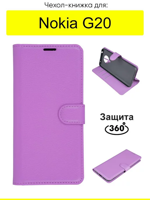 Nokia Чехол для G20, серия PU