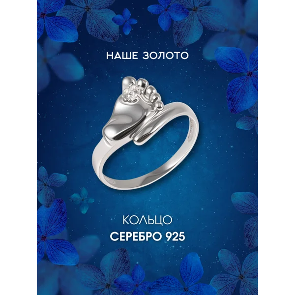 Ювелирное кольцо серебряное 925 пяточка с фианитом