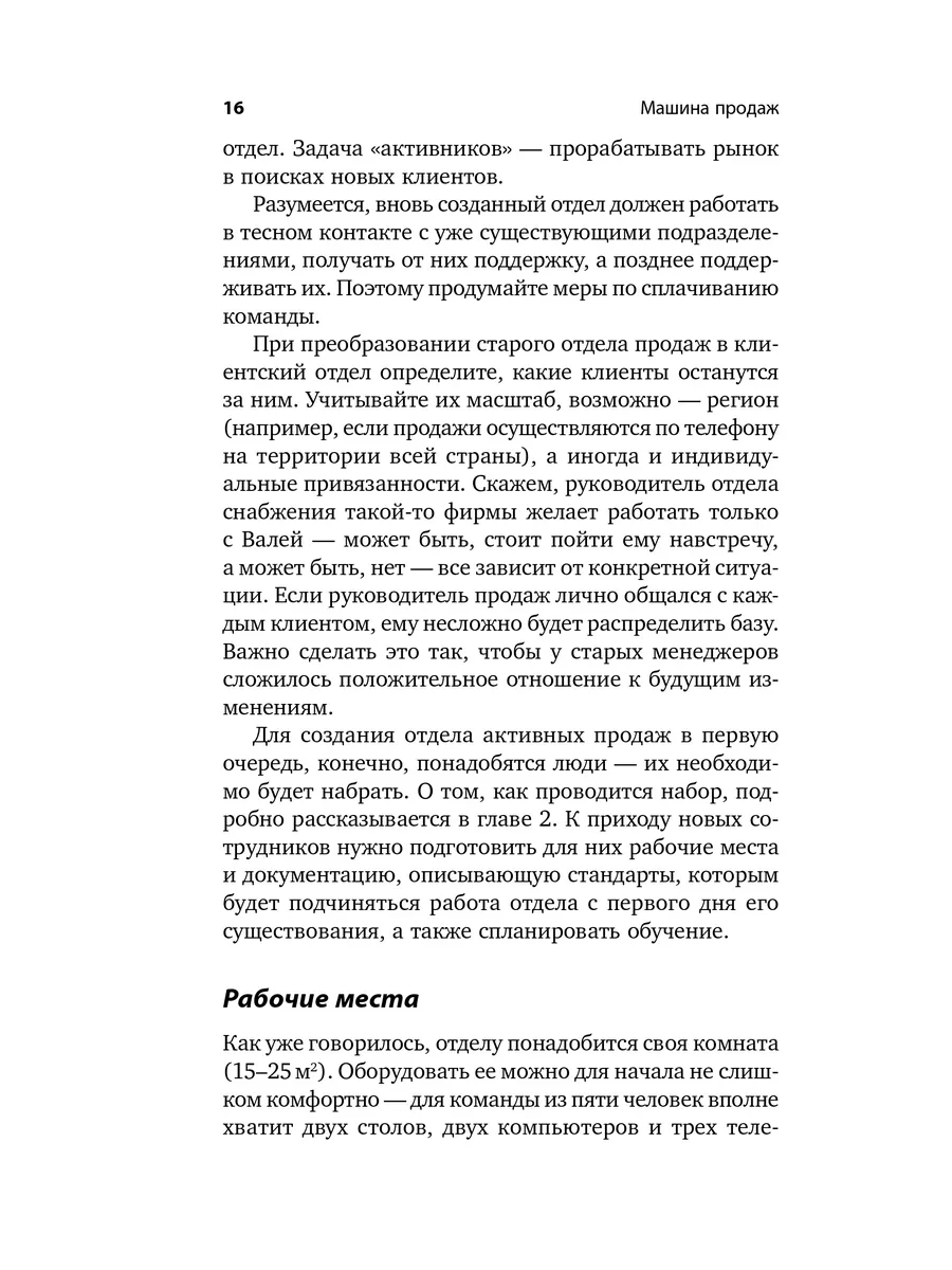 Машина продаж: Системный подход Альпина. Книги 50010260 купить за 538 ₽ в  интернет-магазине Wildberries