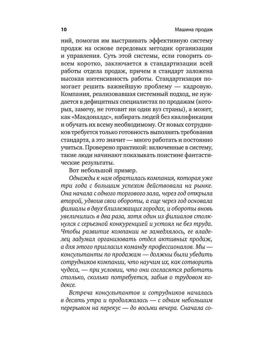 Машина продаж: Системный подход Альпина. Книги 50010260 купить за 538 ₽ в  интернет-магазине Wildberries