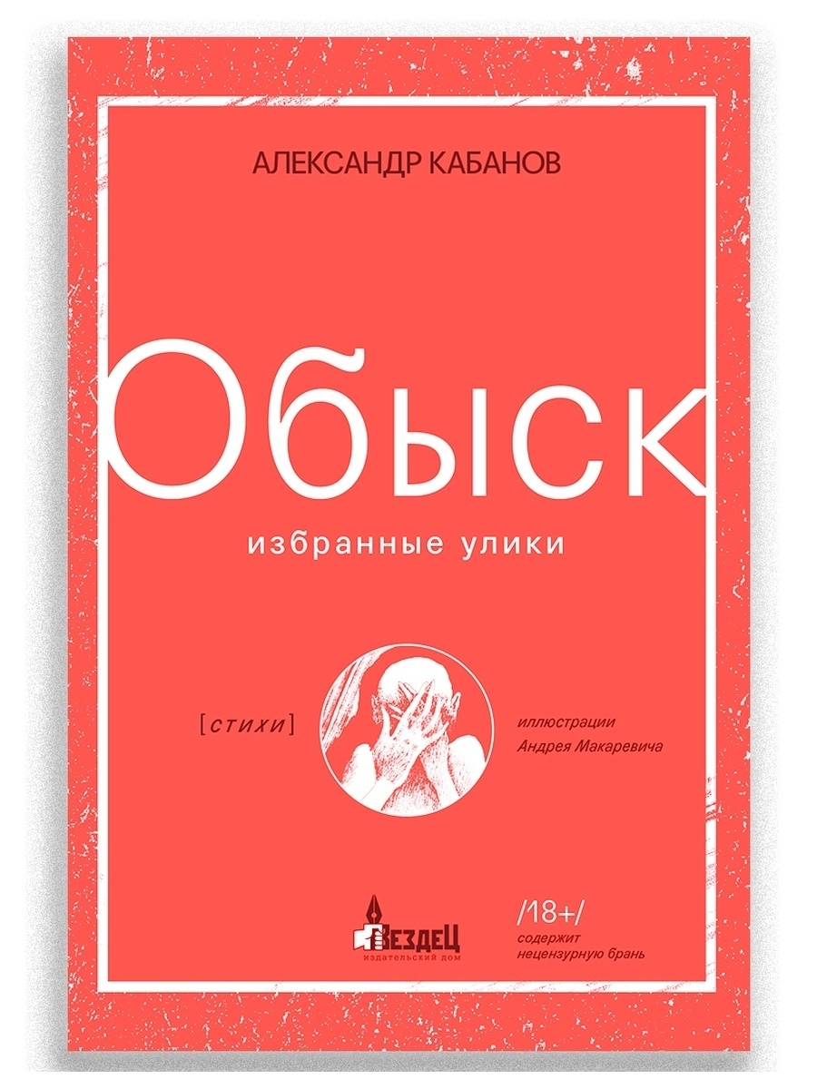 Обыск. Избранные улики ИД Городец 50010687 купить в интернет-магазине  Wildberries