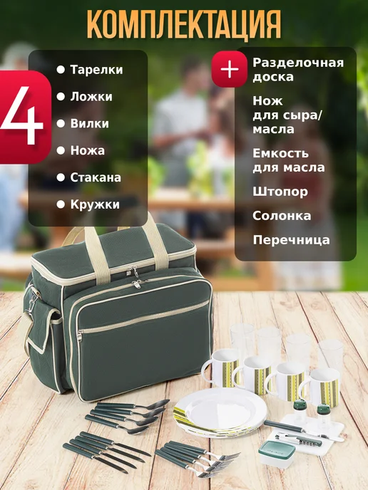 Green Glade Набор для пикника с посудой подарочный 4 персоны, зеленый, фото 2