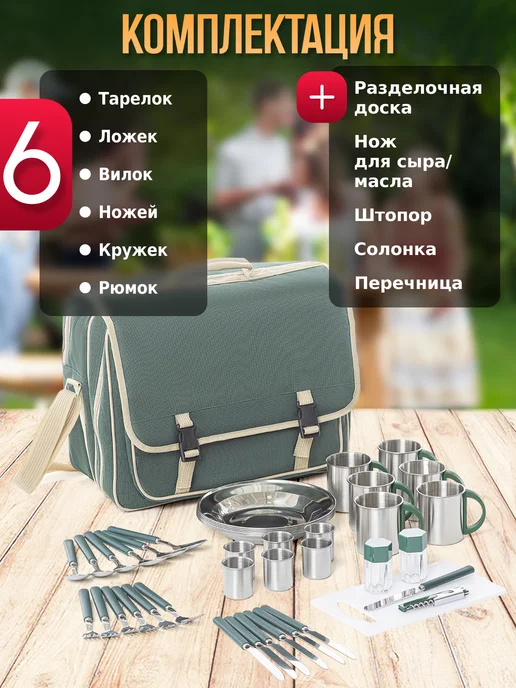 Green Glade Набор для пикника с посудой подарочный 6 персон, зеленый, 41 шт, фото 2