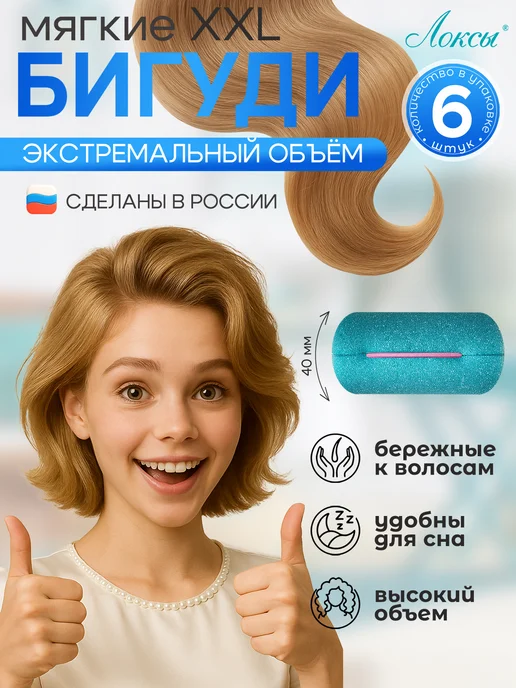 Локсы Бигуди мягкие для локонов 10 штук, 6 шт