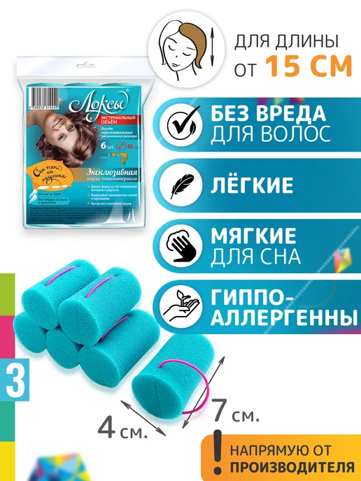Локсы Бигуди мягкие для локонов 10 штук, 6 шт, фото 3