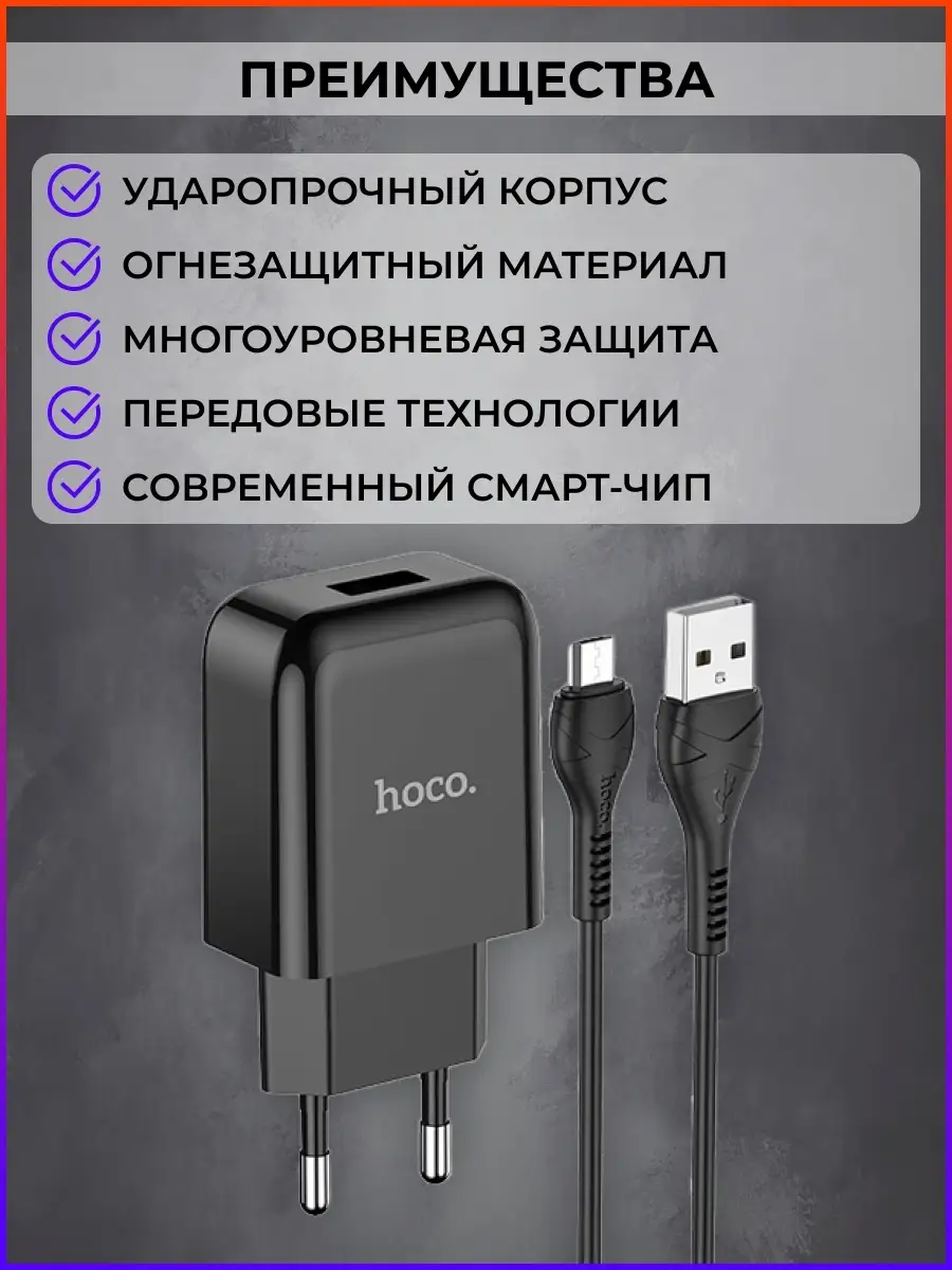 Сетевое зарядное устройство для телефона N2 c кабелем micro Hoco 50019071  купить в интернет-магазине Wildberries