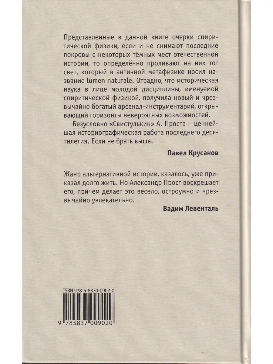 Александр Прост. Свистулькин Лимбус Пресс 50019129 купить в  интернет-магазине Wildberries