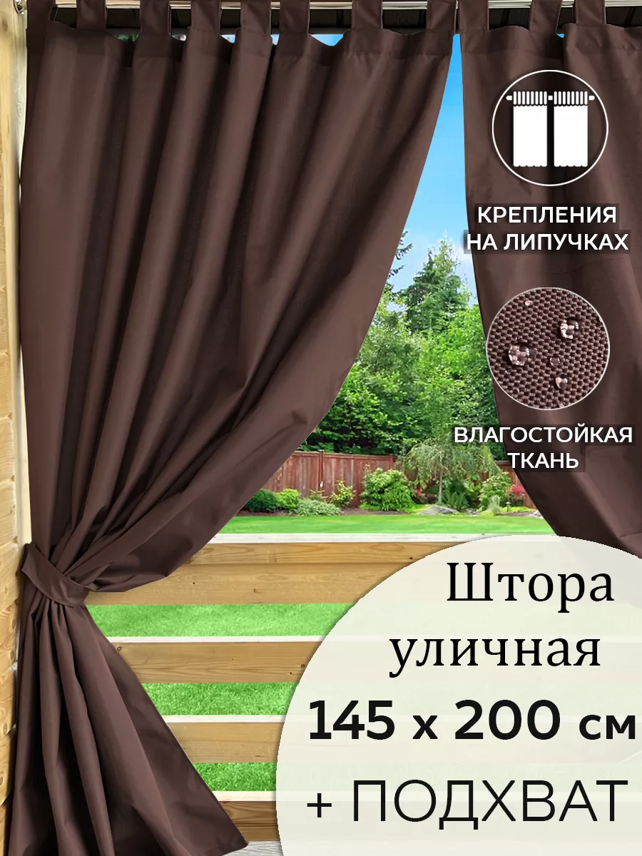 Уличная штора Beloje 50031701 купить за 1 535 ₽ в интернет-магазине  Wildberries