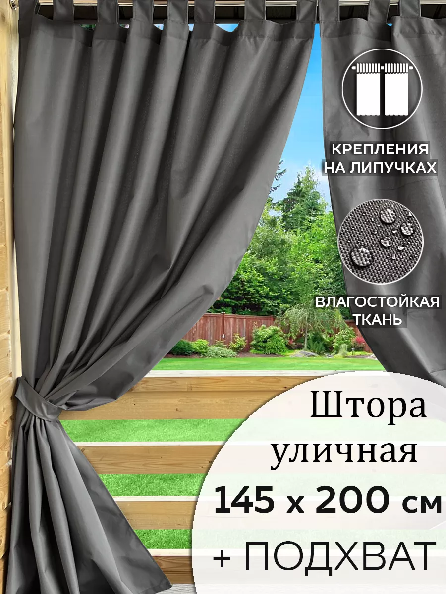 Уличная штора Beloje 50031709 купить в интернет-магазине Wildberries