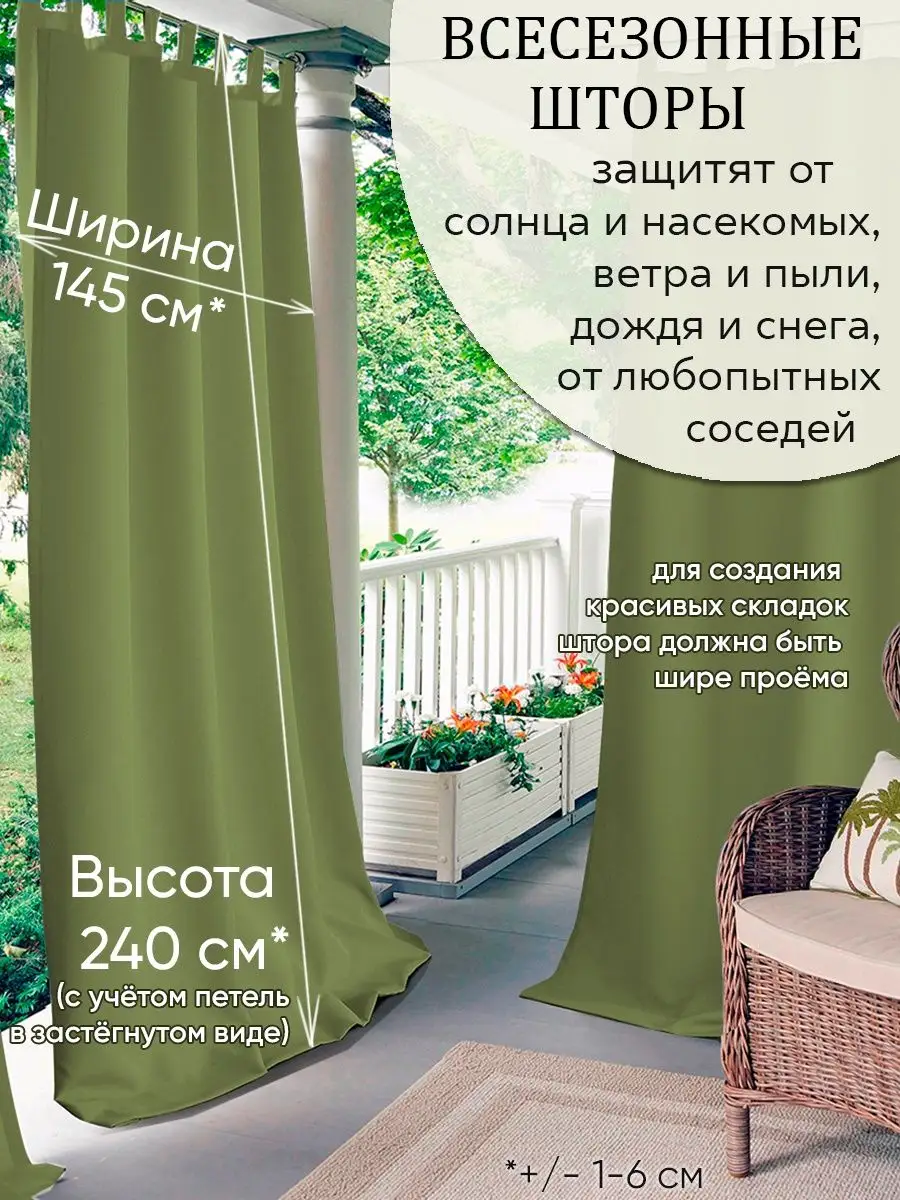 Уличные шторы Beloje 50031728 купить за 1 369 ₽ в интернет-магазине  Wildberries