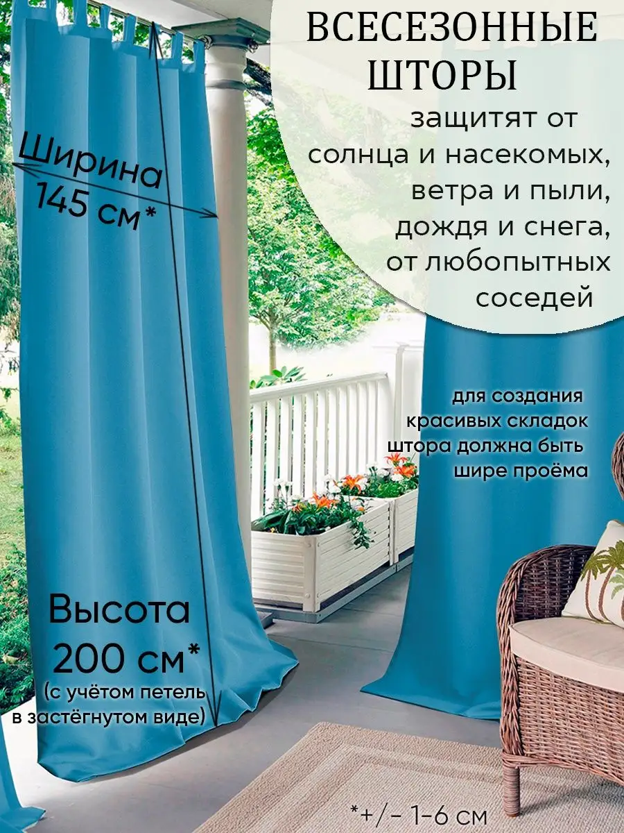 Уличная штора Beloje 50031730 купить за 1 151 ₽ в интернет-магазине  Wildberries