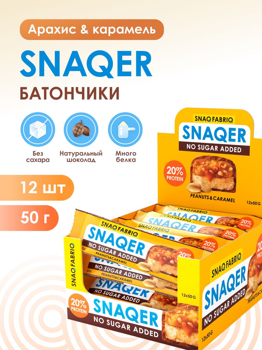 Snaqer батончики отзывы