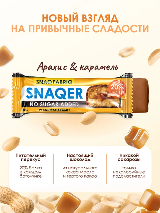 SNAQ FABRIQ Протеиновые батончики без сахара SNAQER, 12шт, 12 шт, фото 2