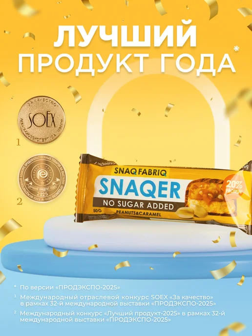 SNAQ FABRIQ Протеиновые батончики без сахара SNAQER, 12шт, 12 шт, фото 3