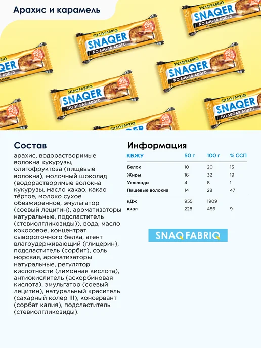 SNAQ FABRIQ Протеиновые батончики без сахара SNAQER, 12шт, 12 шт, фото 4