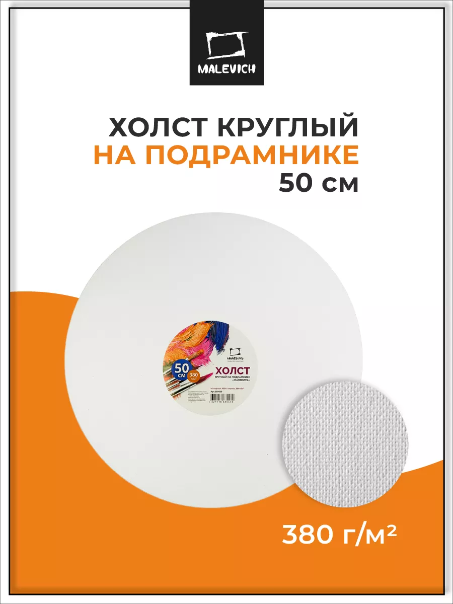 Холст на подрамнике...