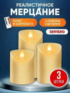 Свеча светодиодная мерцающая lemleo 50037859 купить за 1 139 ₽ в интернет-магазине Wildberries