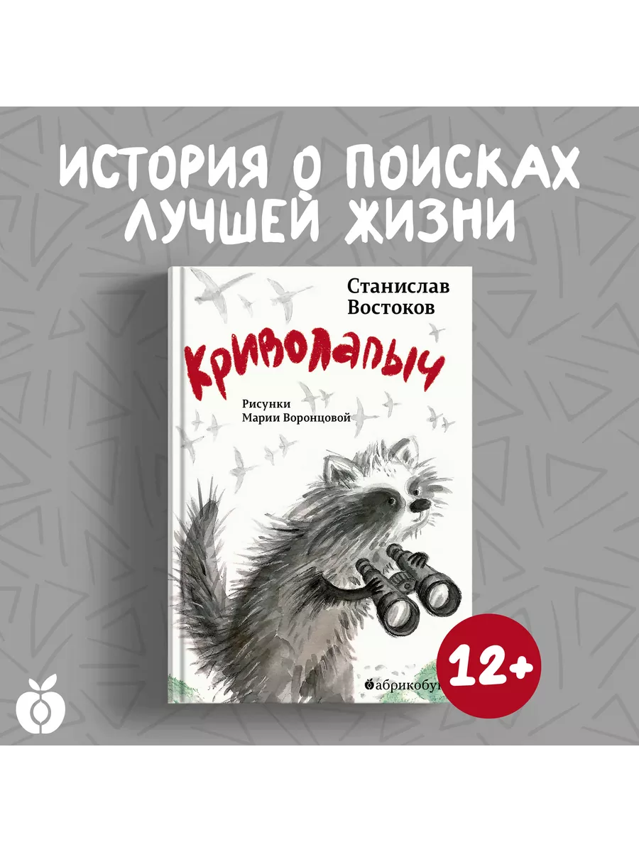 Криволапыч Абрикобукс 50038529 купить за 465 ₽ в интернет-магазине  Wildberries