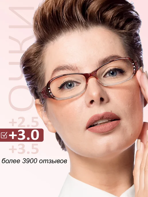 Очки для зрения женские плюс 3 для чтения image