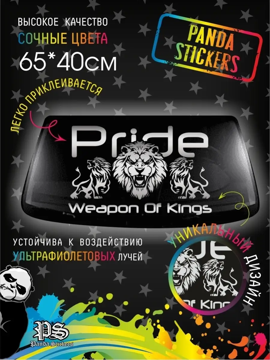 Наклейка на авто / Наклейка pride / наклейка на капот авто Panda Stickers  50040678 купить за 529 ₽ в интернет-магазине Wildberries