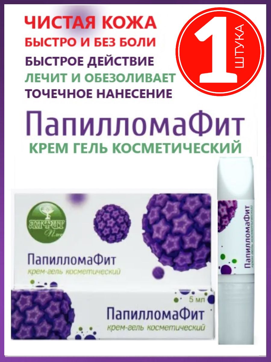 Гель папилломафит. Крем-гель "папилломафит" 5 мл. Папилок. Папилломафит потемнел. Сколько стоит Ревматин гель.