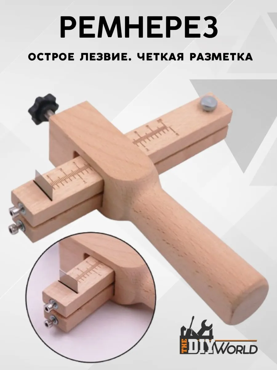 Ремнерез, Инструмент для нарезки кожи