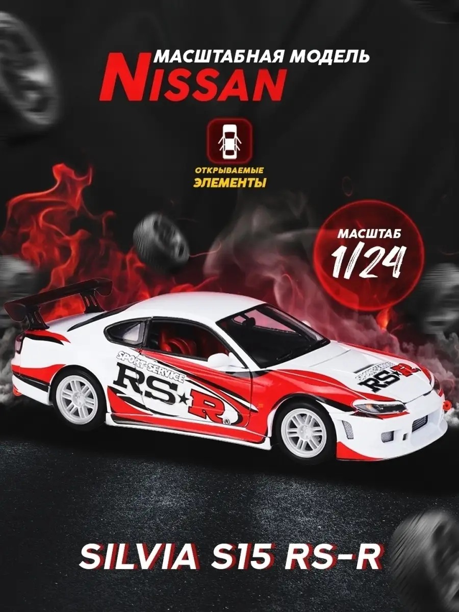 Модель автомобиля Nissan Silvia S15 RS-R 1/24 / Коллекционная машинка /  Металлическая машинка ГАРАЖ 50045092 купить в интернет-магазине Wildberries