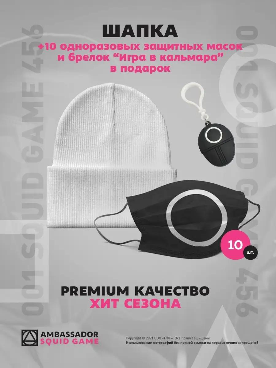 Шапка Игра в кальмара 50048173 купить за 410 ₽ в интернет-магазине  Wildberries