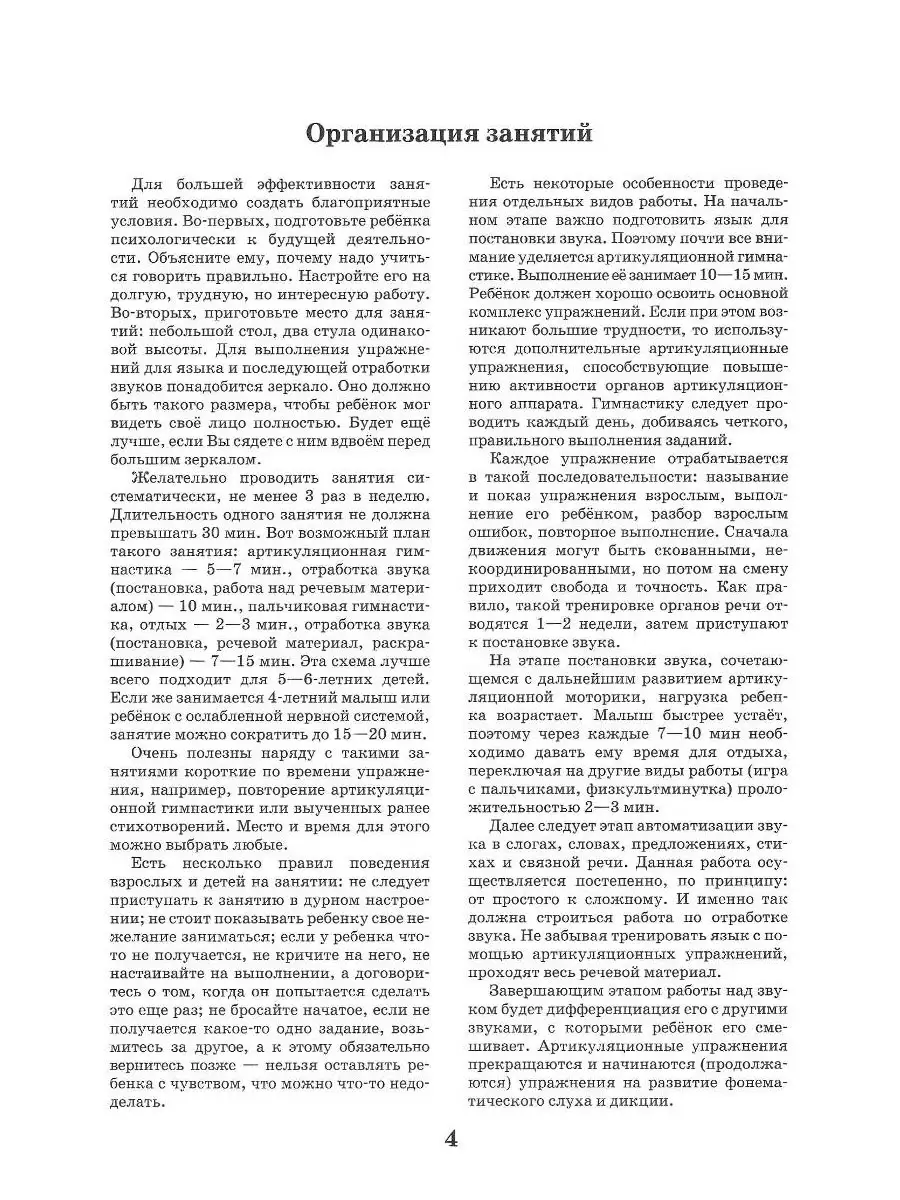 Домашняя тетрадь для логопедических занятий с детьми. Выпуск 8. Звуки Ч, Щ.  Жихарева Ю.Б. Издательство Владос 50052232 купить за 631 ₽ в  интернет-магазине Wildberries