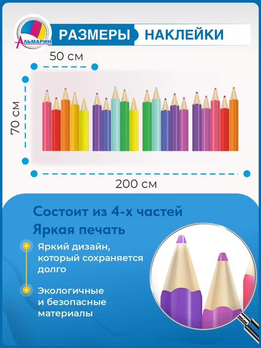 Альмарин Интерьерная наклейка на стену Карандаши, вариант, фото 2