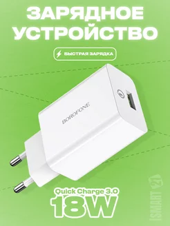 Быстрая зарядка для телефона Borofone 50055104 купить за 244 ₽ в интернет-магазине Wildberries