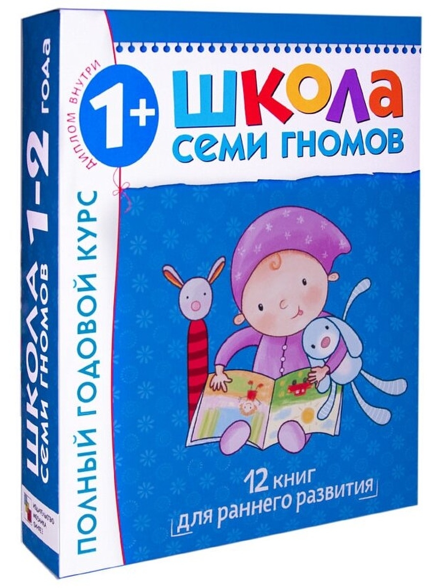 Книги школа семи гномов. Школа семи гномов 0+.