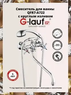 Смеситель для ванной G-lauf QFR7-A722 G.lauf 50059338 купить за 2 868 ₽ в интернет-магазине Wildberries