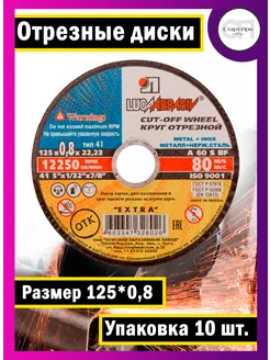 Диски отрезные по металлу Luga Abrasiv 125*0,8 набор 10 шт ИША 50060903 купить за 308 ₽ в интернет-магазине Wildberries