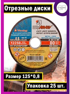 Диски отрезные по металлу Luga Abrasiv 125*0,8 набор 25 шт ИША 50060904 купить за 581 ₽ в интернет-магазине Wildberries