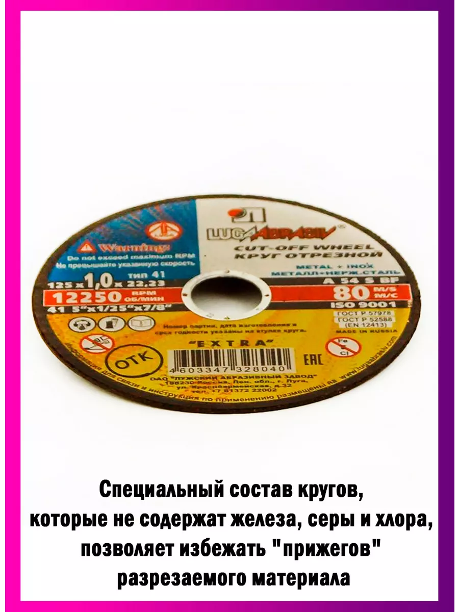 Диски отрезные по металлу Luga Abrasiv 125*1,0 набор 25 шт ЛУГА АБРАЗИВ  50066485 купить за 589 ₽ в интернет-магазине Wildberries