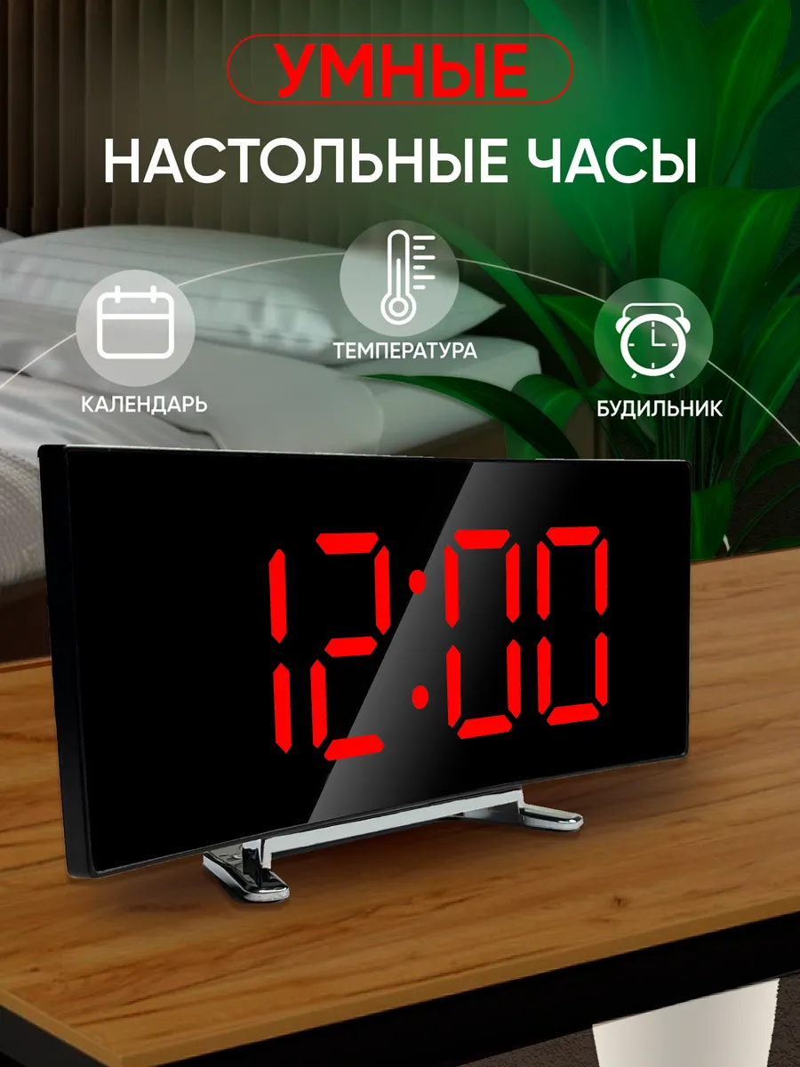 Часы настольные электронные / Будильник Pamir Home 50066526 купить в  интернет-магазине Wildberries