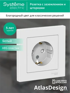 Розетка с заземлением со шторками AtlasDesign Schneider Electric 50068586 купить за 278 ₽ в интернет-магазине Wildberries