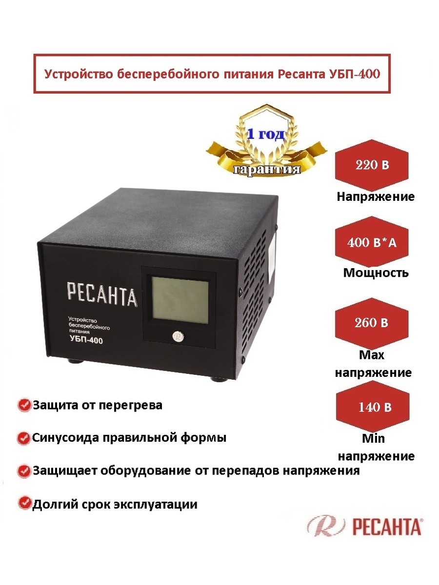 Ибп ресанта 400 схема