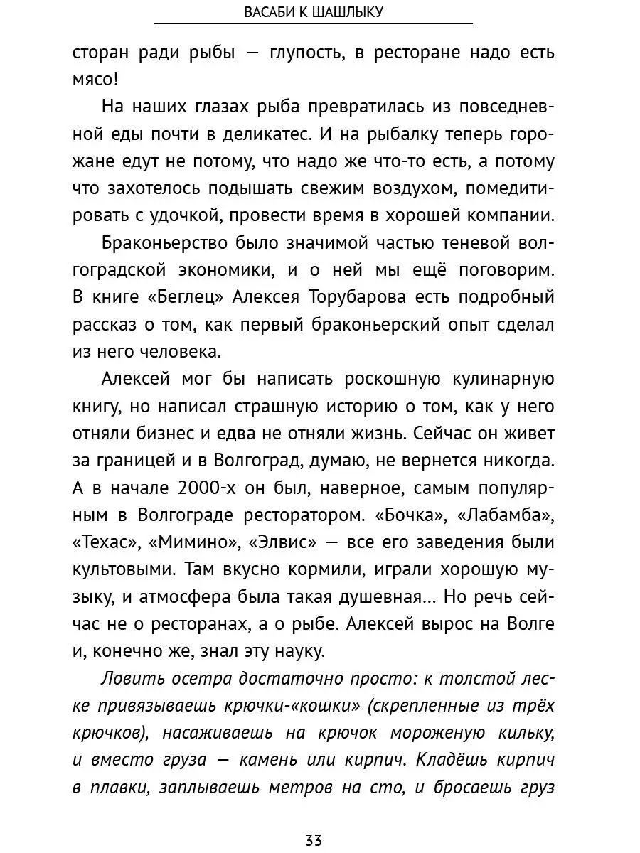 Васаби к шашлыку.История Волгоградской области в 70 рецептах Издательство  Планета 50074015 купить за 737 ₽ в интернет-магазине Wildberries