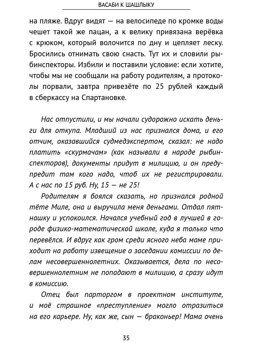 Васаби к шашлыку.История Волгоградской области в 70 рецептах Издательство  Планета 50074015 купить за 737 ₽ в интернет-магазине Wildberries