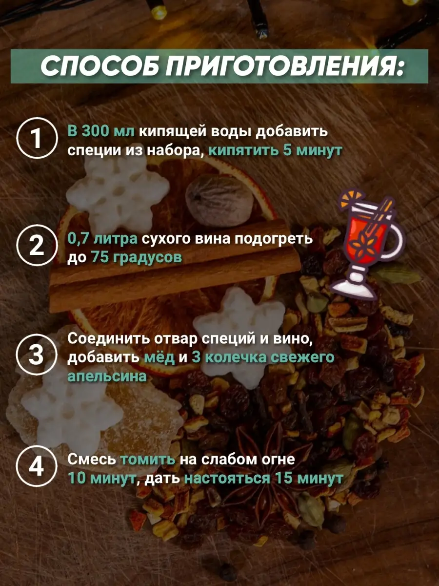 Набор для глинтвейна Совушкин дом 50074693 купить в интернет-магазине  Wildberries