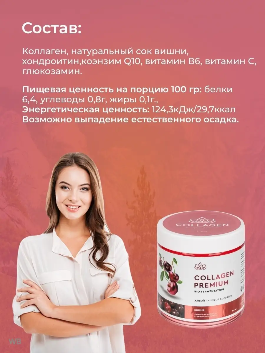 Пищевой коллаген в желе для суставов Collagen Premium 50079219 купить за 1  614 ₽ в интернет-магазине Wildberries