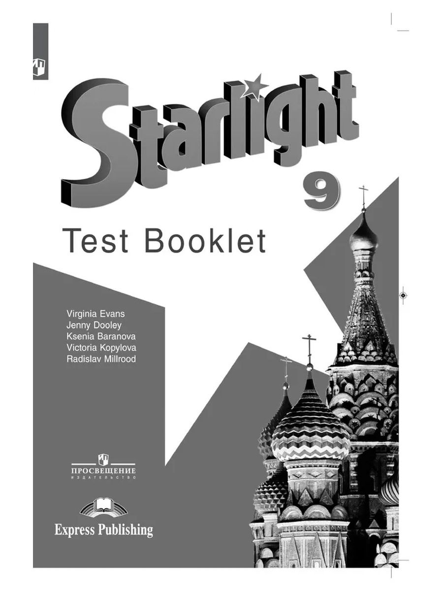 Starlight 8 test booklet. Звездный английский контрольные задания. Английский 9 класс тест буклет Старлайт. Английский Starlight 5 класс Звездный английский Баранова.