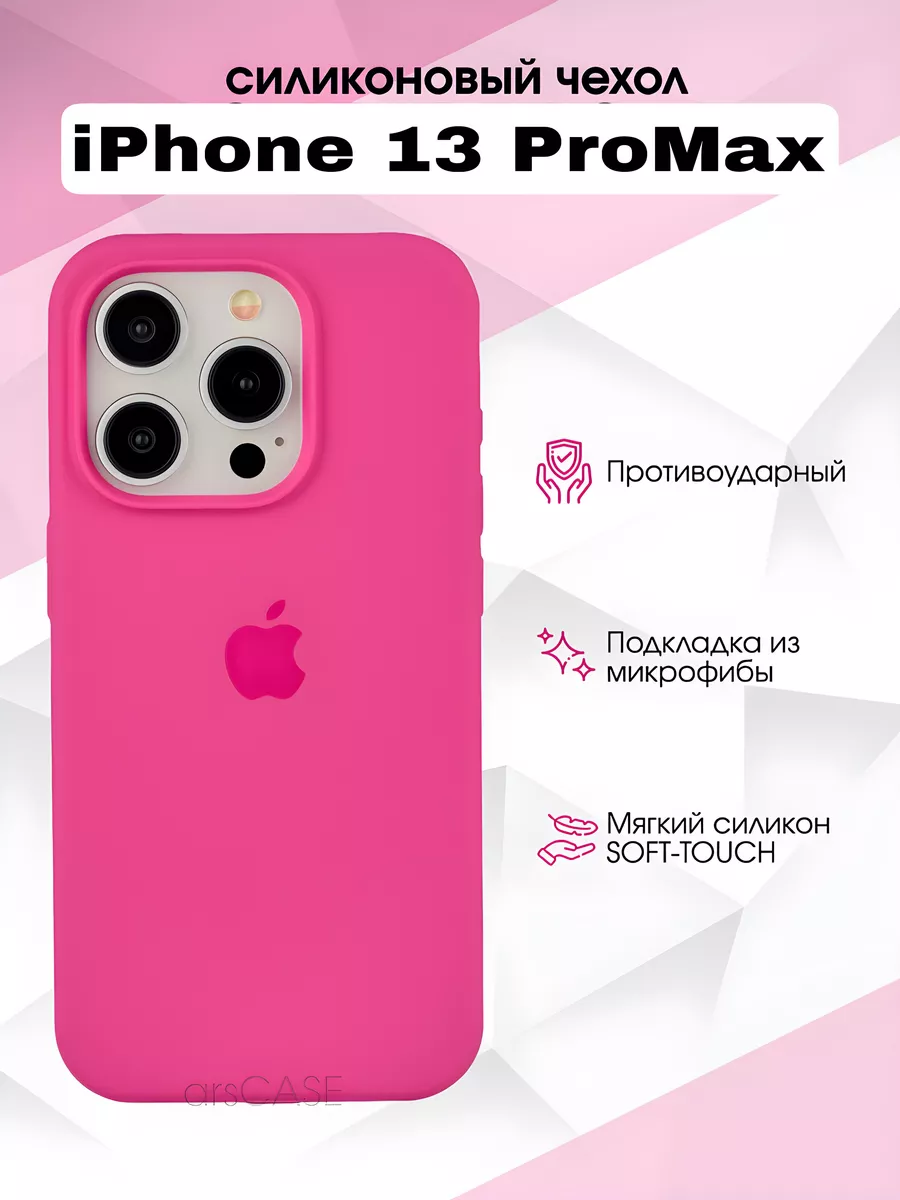 Чехол на iPhone 13 Pro Max silicone case max 50085569 купить за 264 ₽ в  интернет-магазине Wildberries